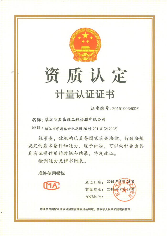 计量认证证书